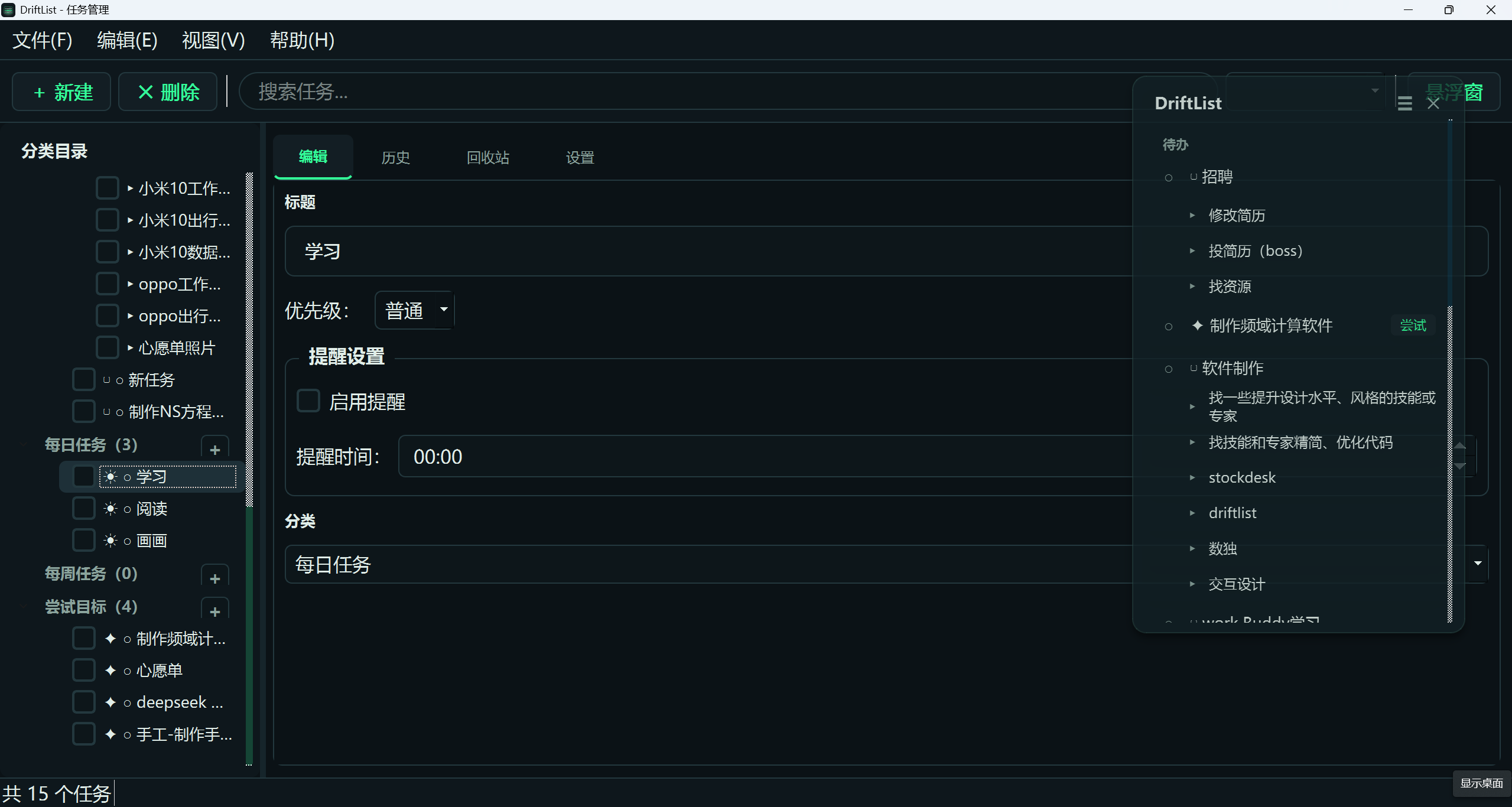 DriftList 截图 2