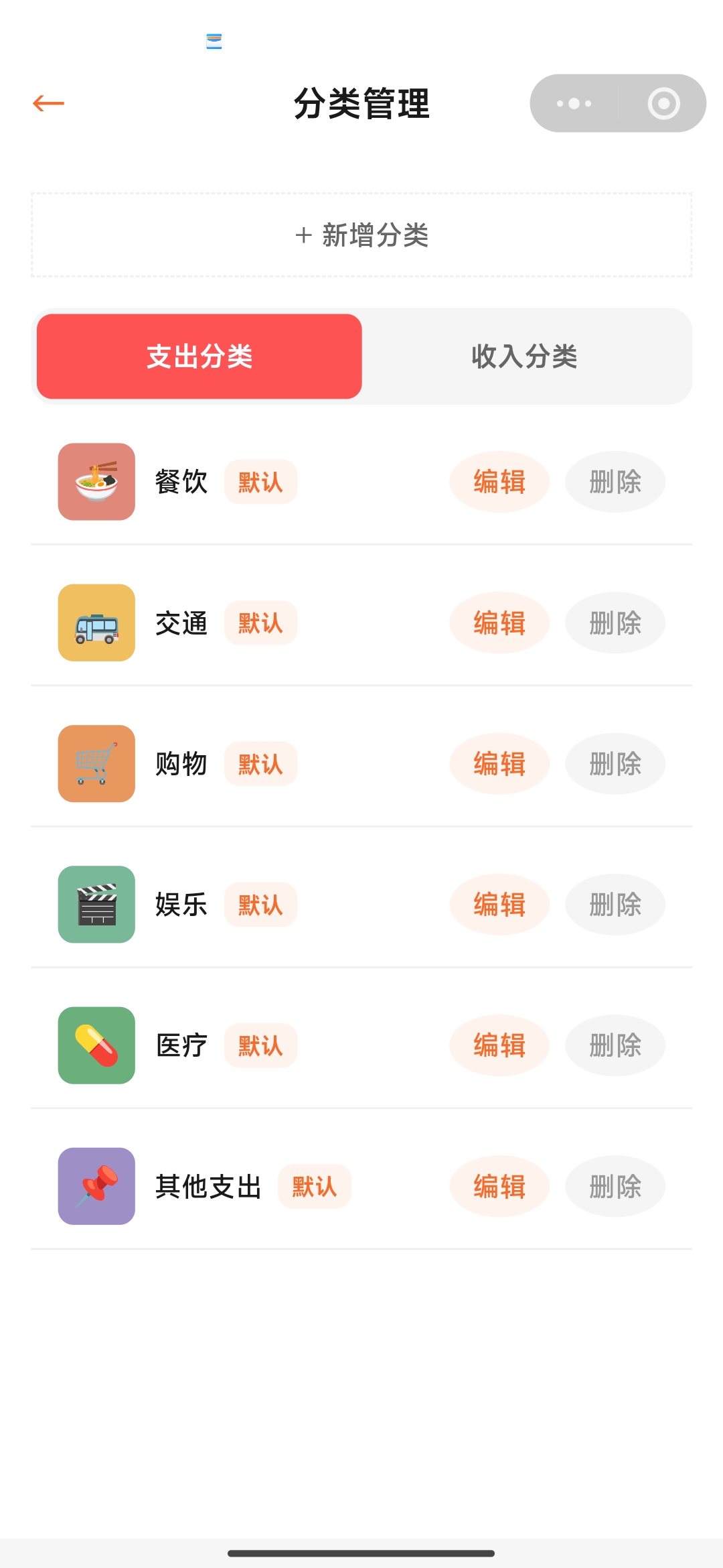 青叶的记账本 截图 5