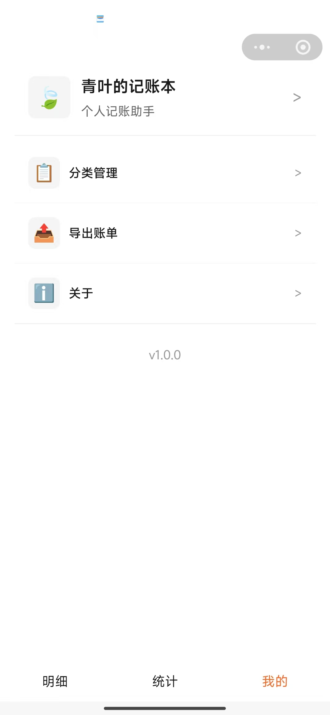 青叶的记账本 截图 8
