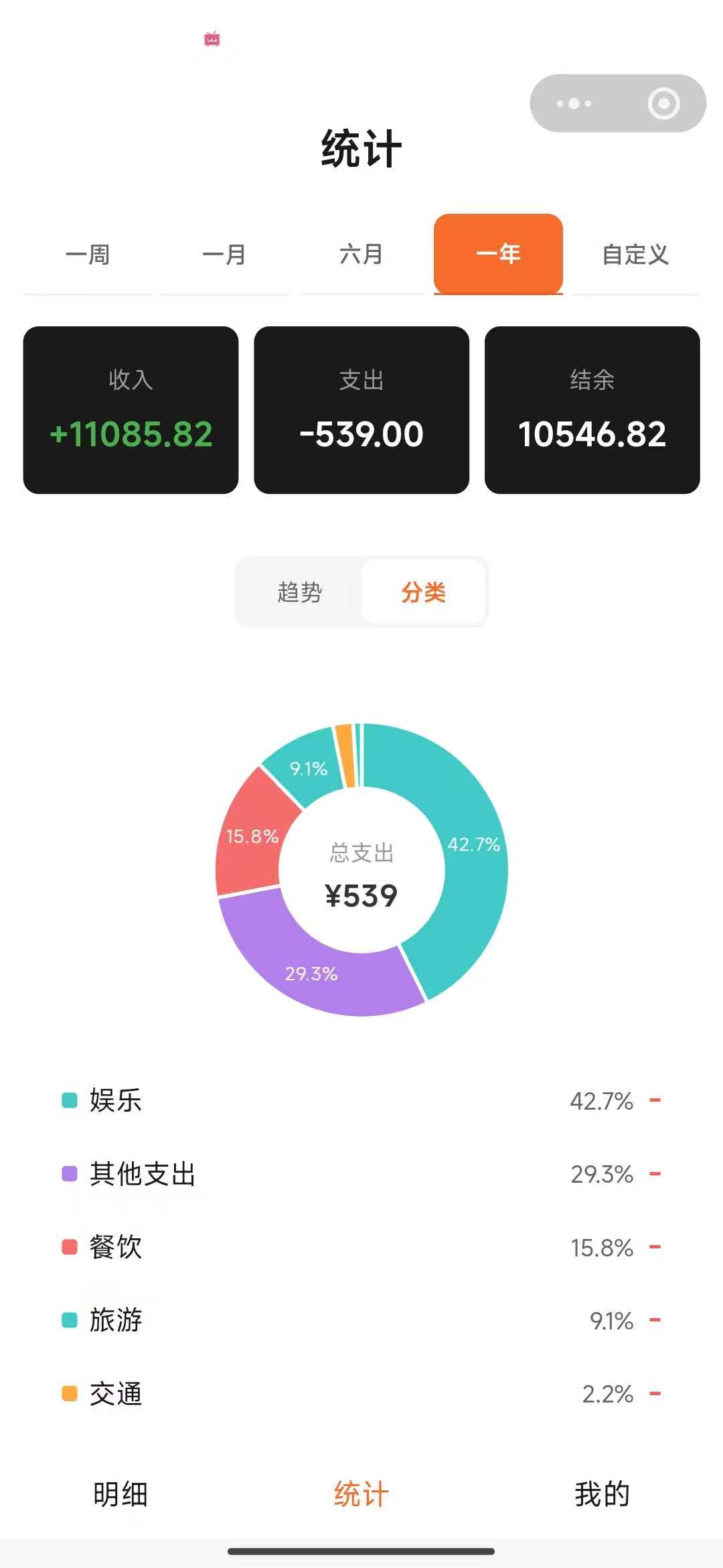 青叶的记账本 截图 4