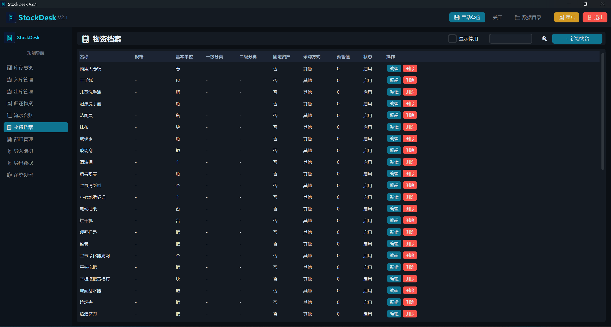 StockDesk 截图 6
