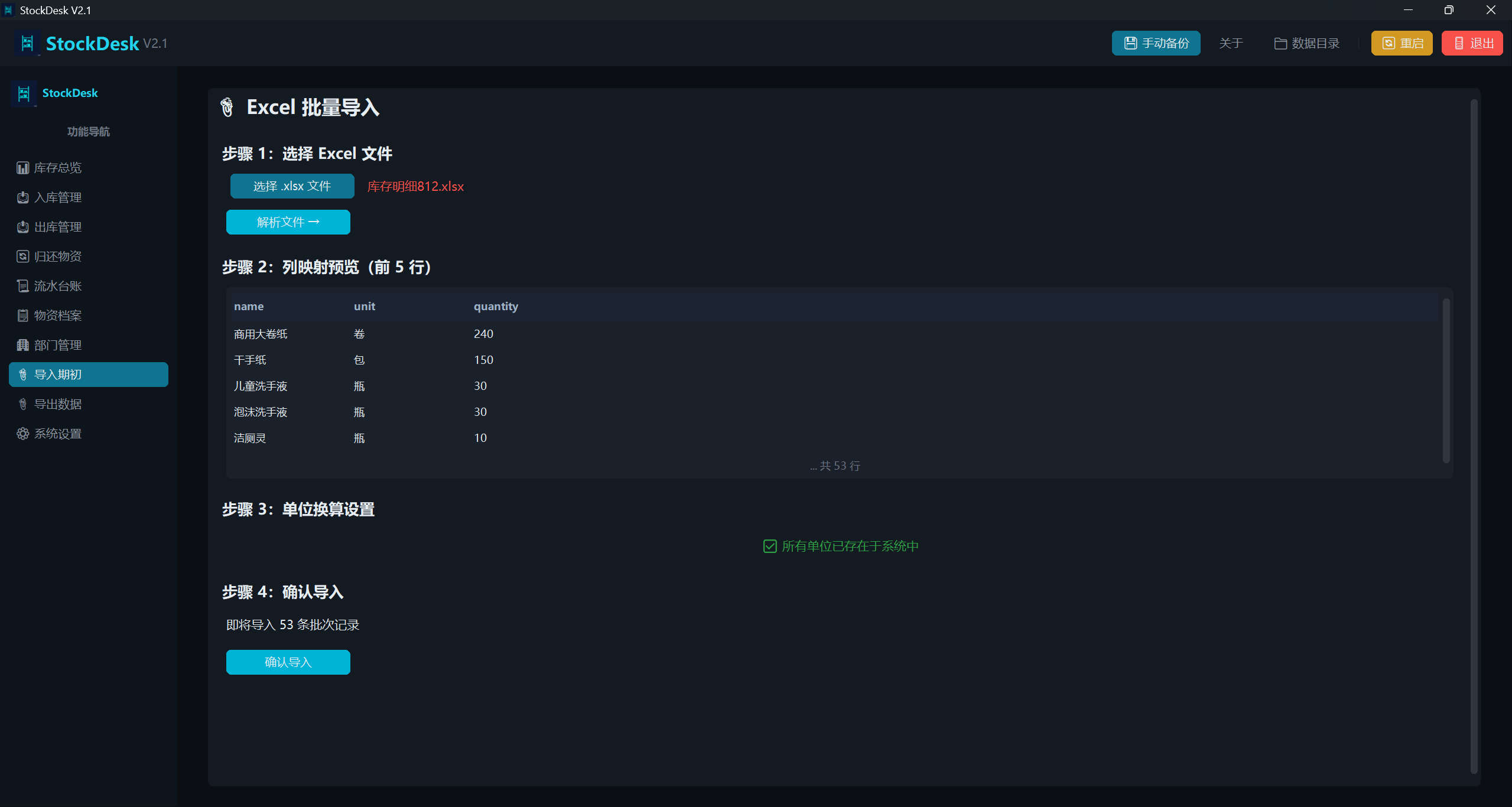 StockDesk 截图 7