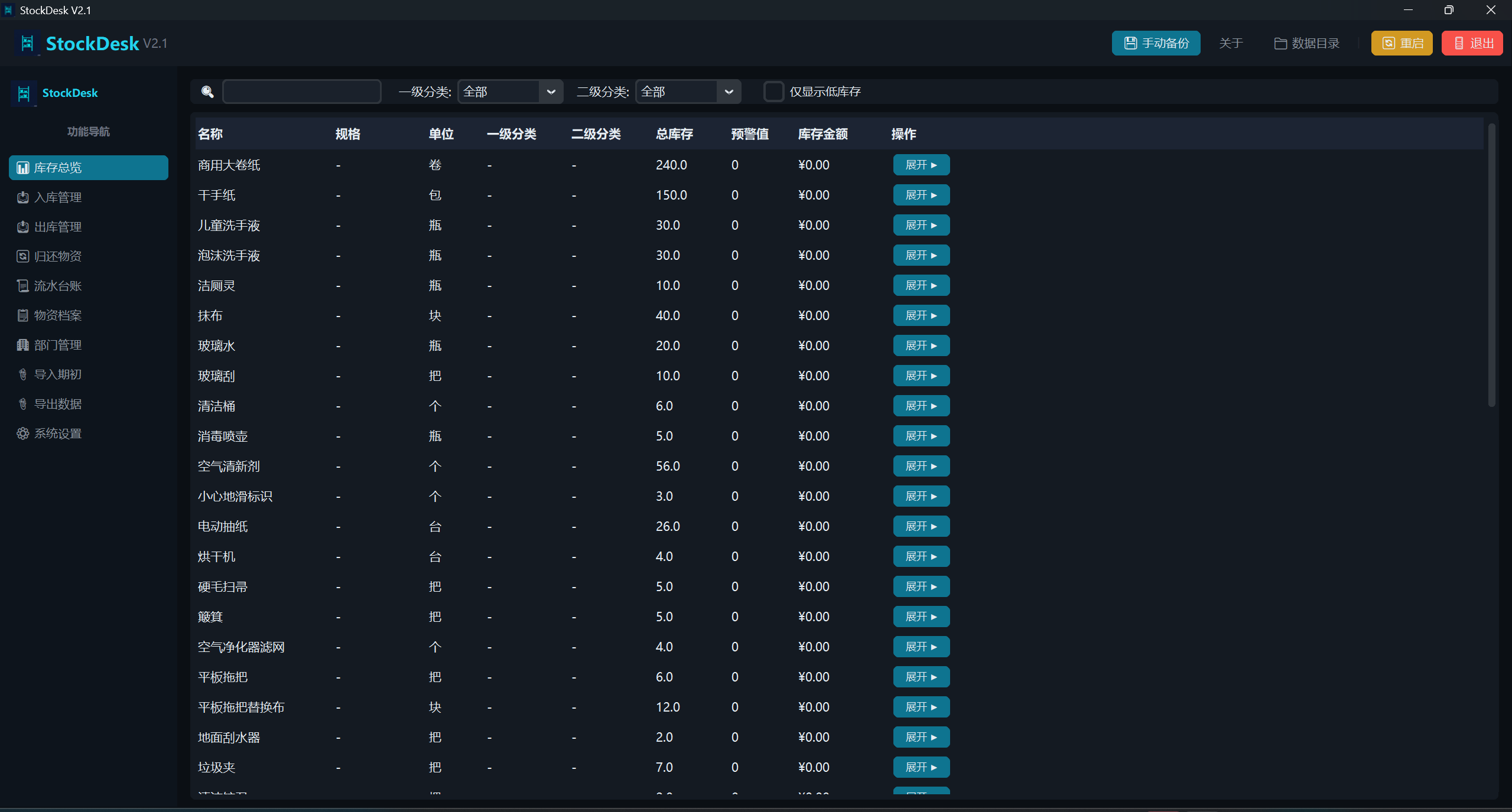 StockDesk 截图 1