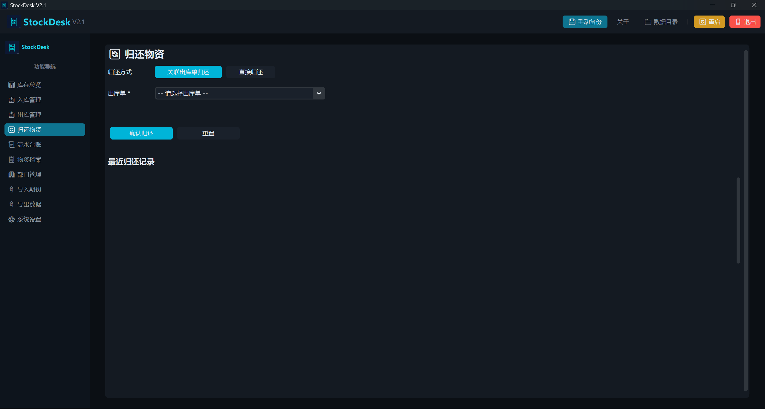 StockDesk 截图 4