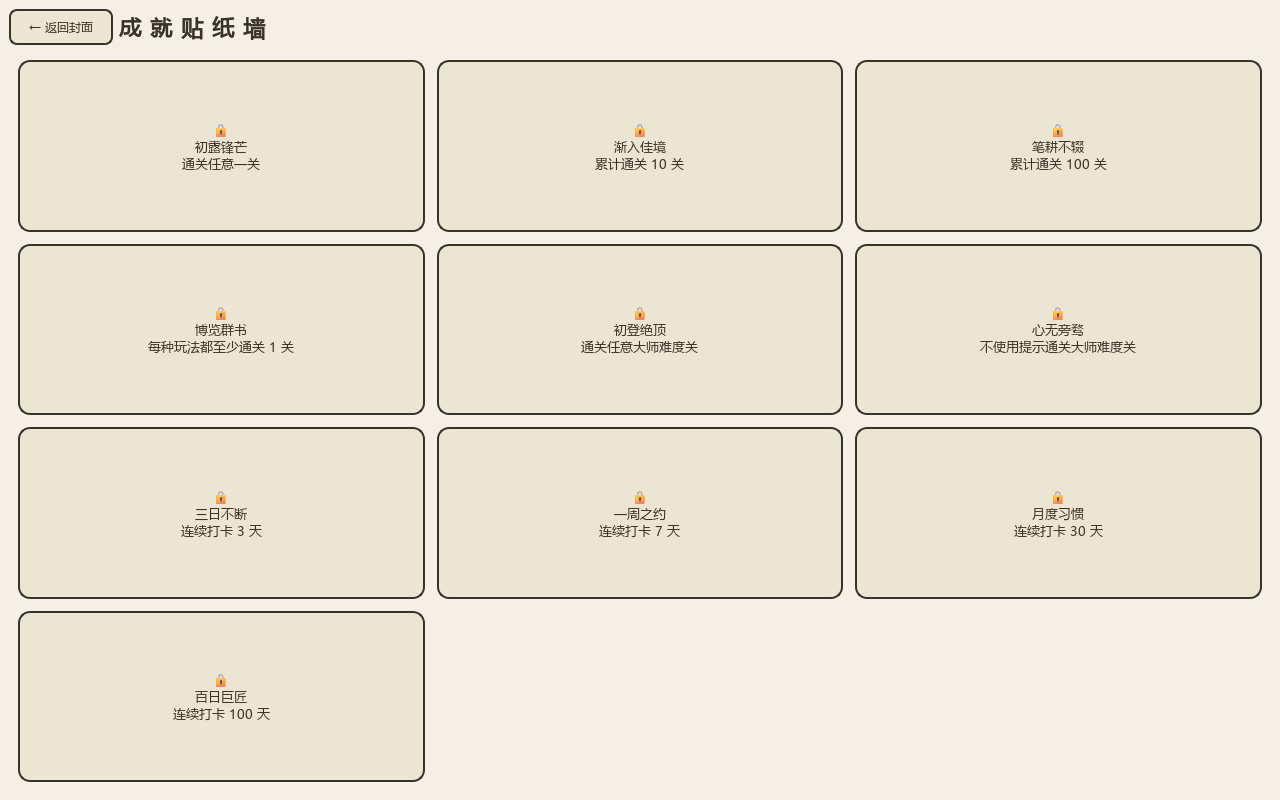 纸上数独 截图 6