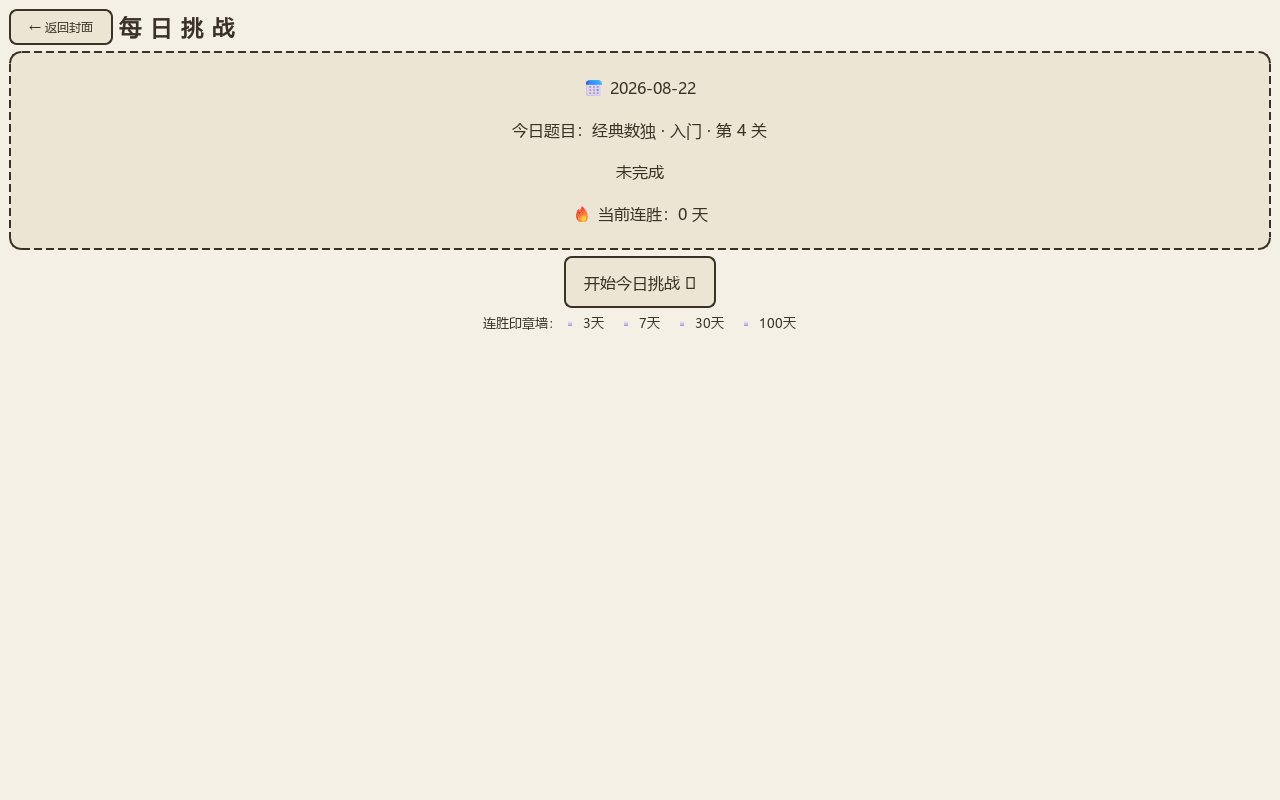 纸上数独 截图 5
