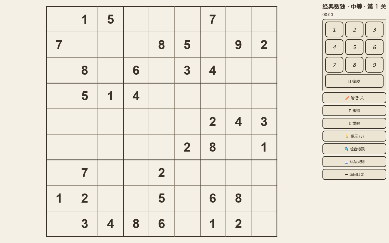 纸上数独 截图 4