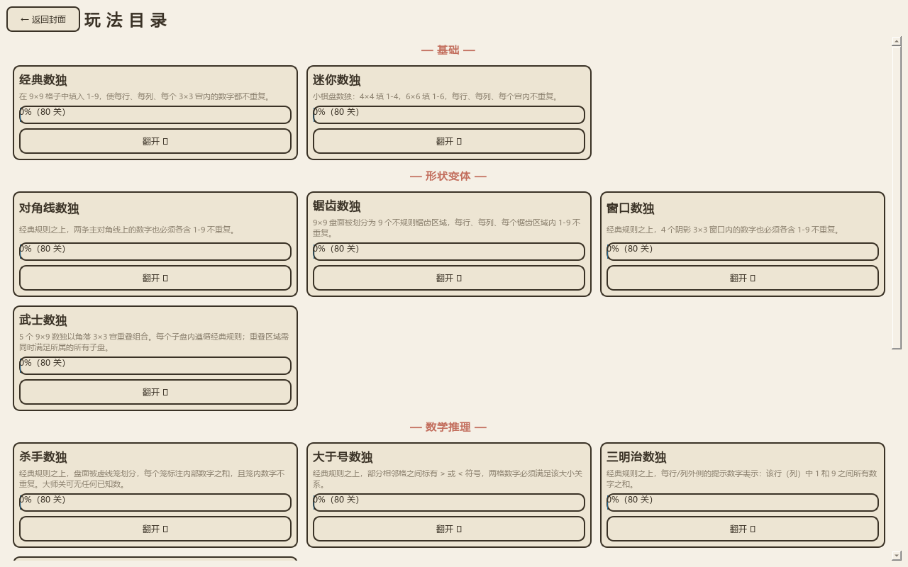 纸上数独 截图 2